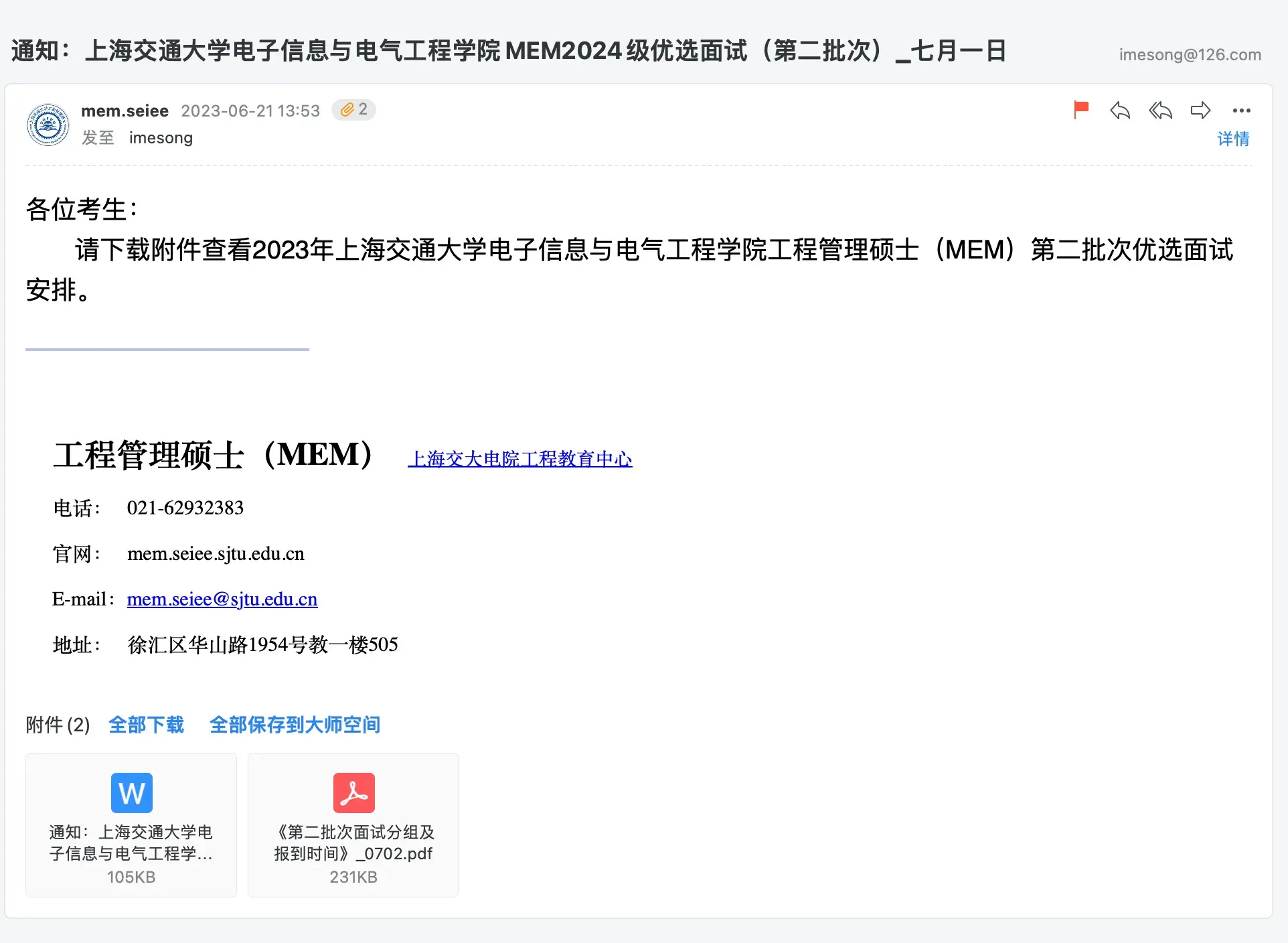 面试通知